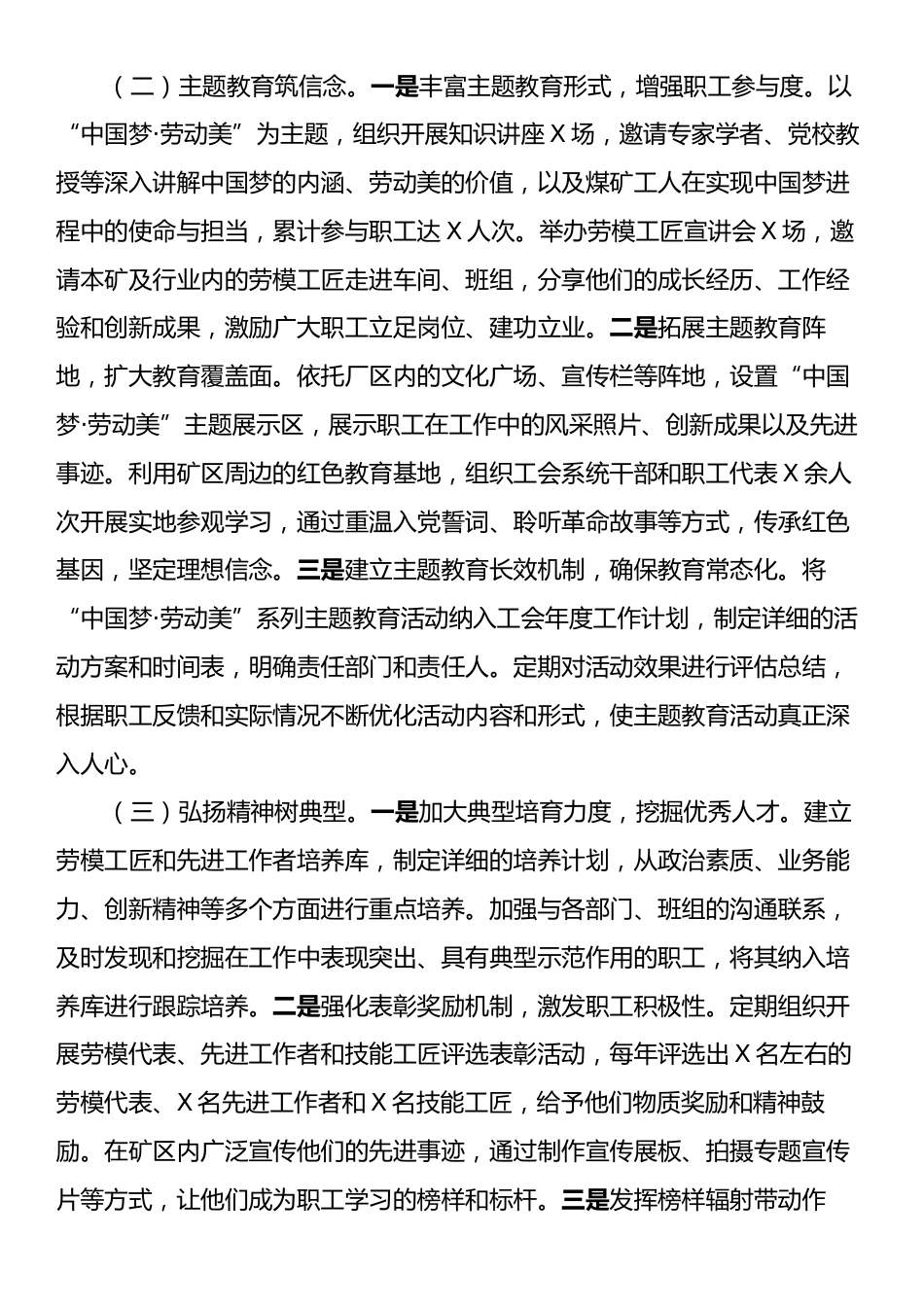 在2025年国有企业工会工作座谈交流会上的汇报发言.docx_第2页