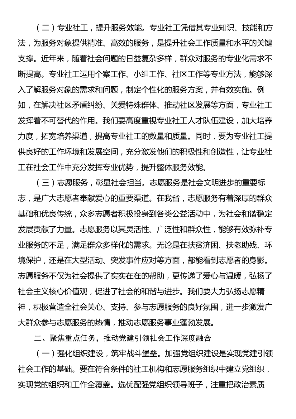 在2025年全党建引领社会工作能力建设培训班开班仪式上的讲话.docx_第2页