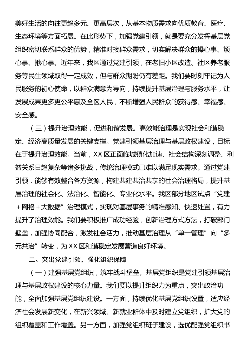 在2025年全区党建引领基层治理建设重点工作推进会上的讲话.docx_第2页