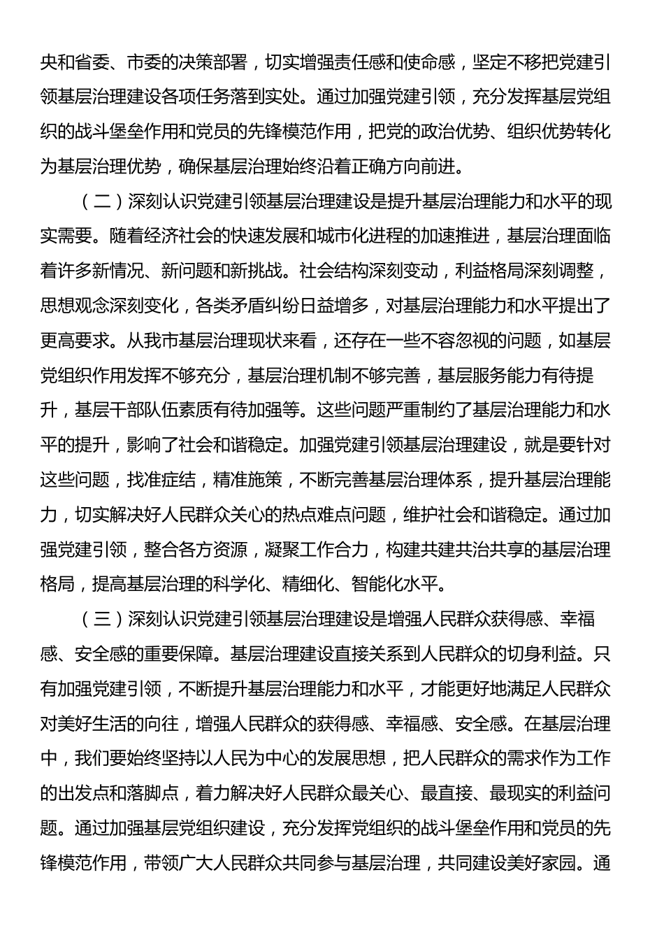 在2025年全市党建引领基层治理建设重点工作推进会上的讲话.docx_第2页
