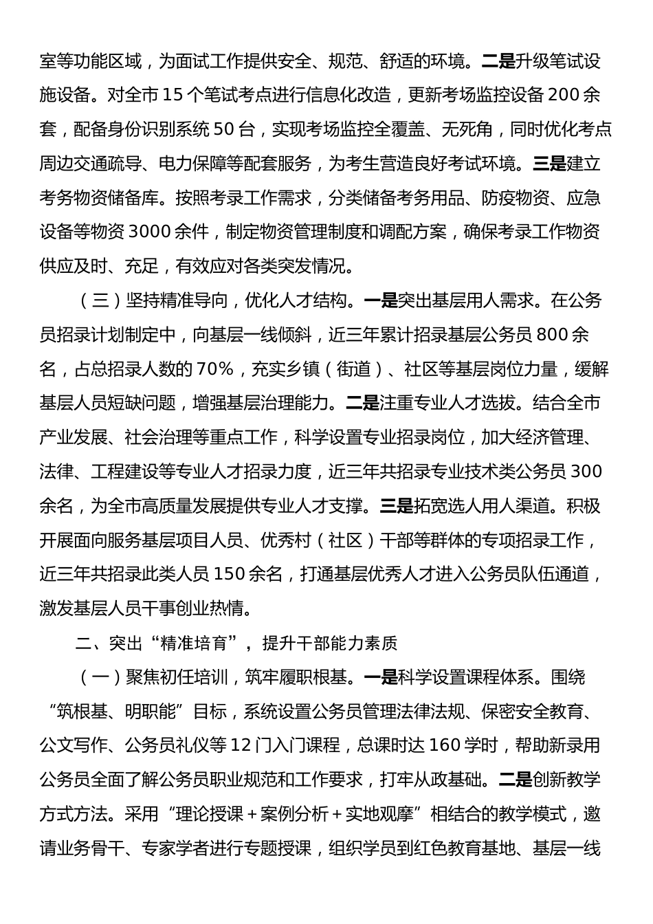 在2025年全市公务员队伍建设工作推进会上的汇报发言.docx_第2页