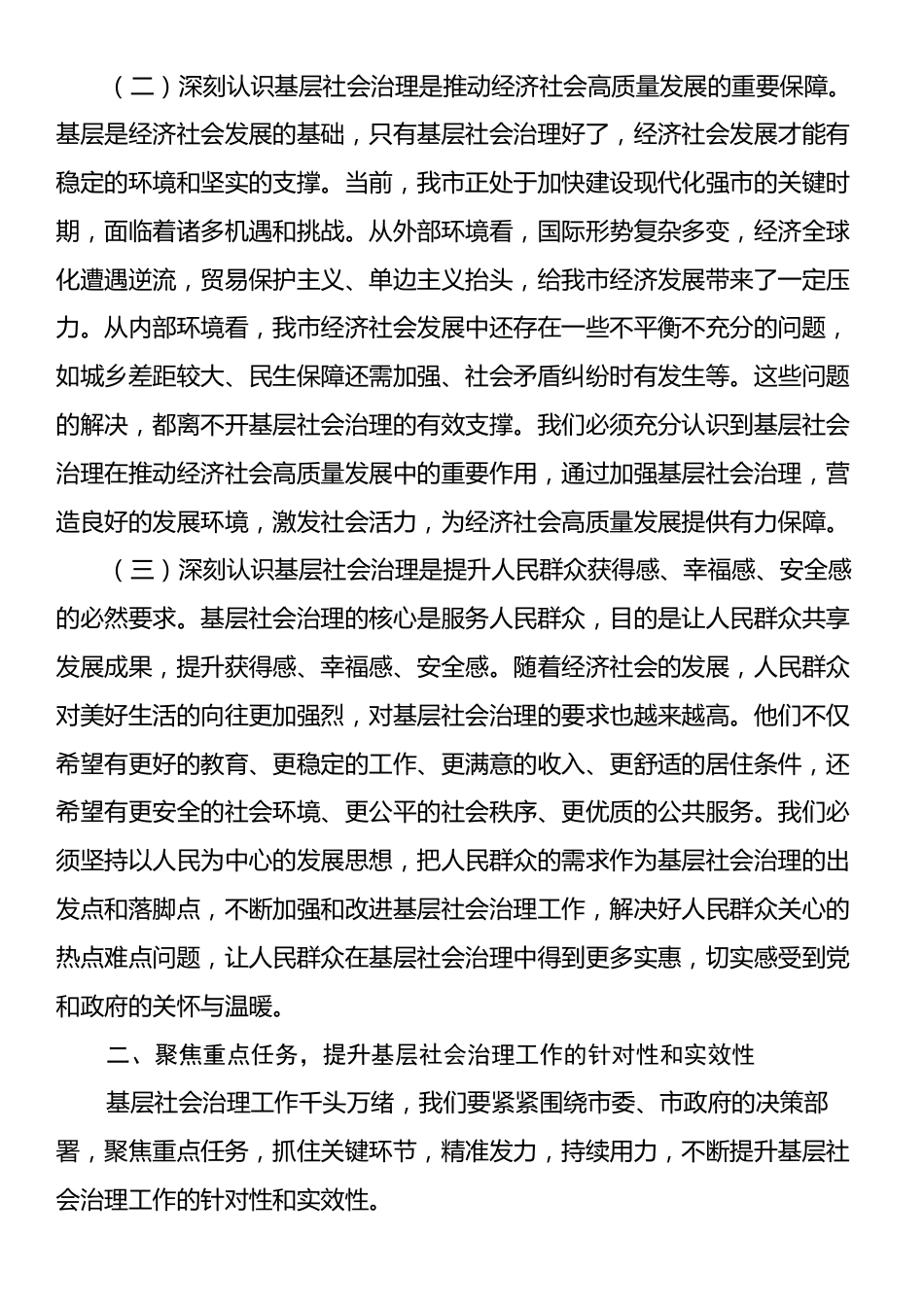 在2025年全市基层社会治理工作现场推进会上的讲话.docx_第2页