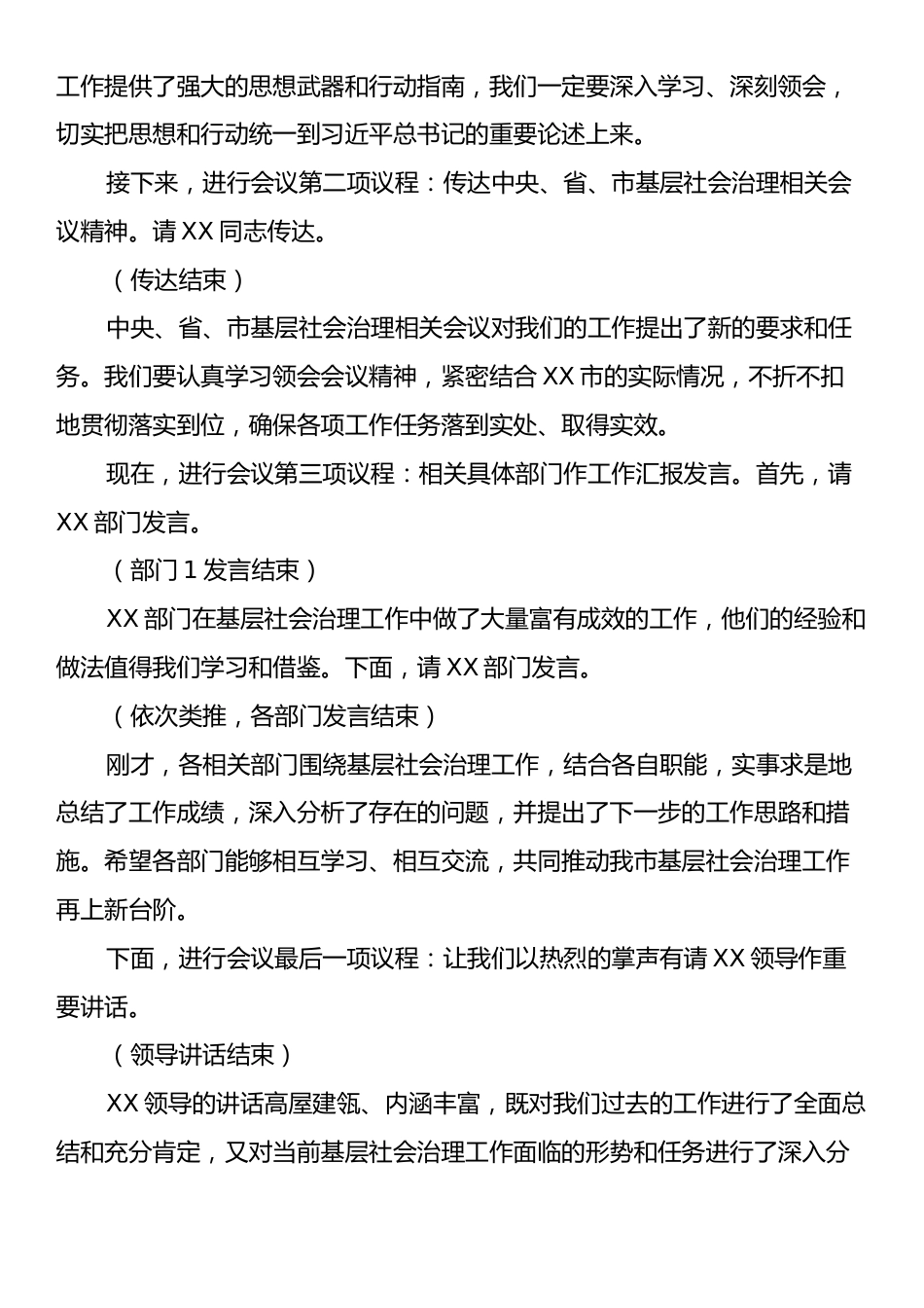 在2025年全市基层社会治理工作现场推进会上的主持词.docx_第2页