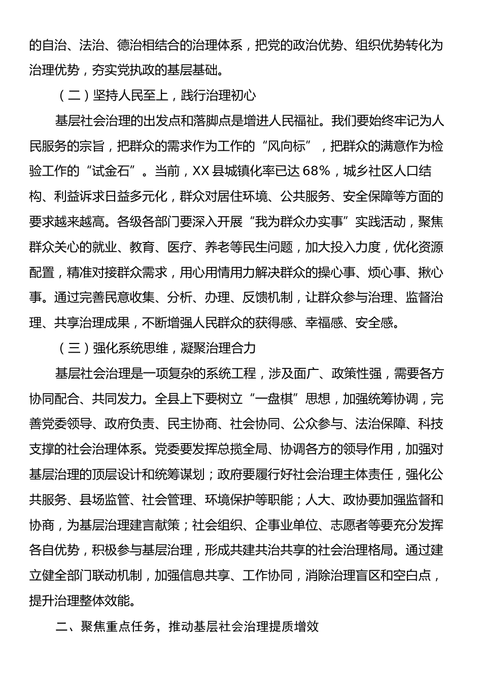 在2025年全县基层社会治理工作现场推进会上的讲话.docx_第2页