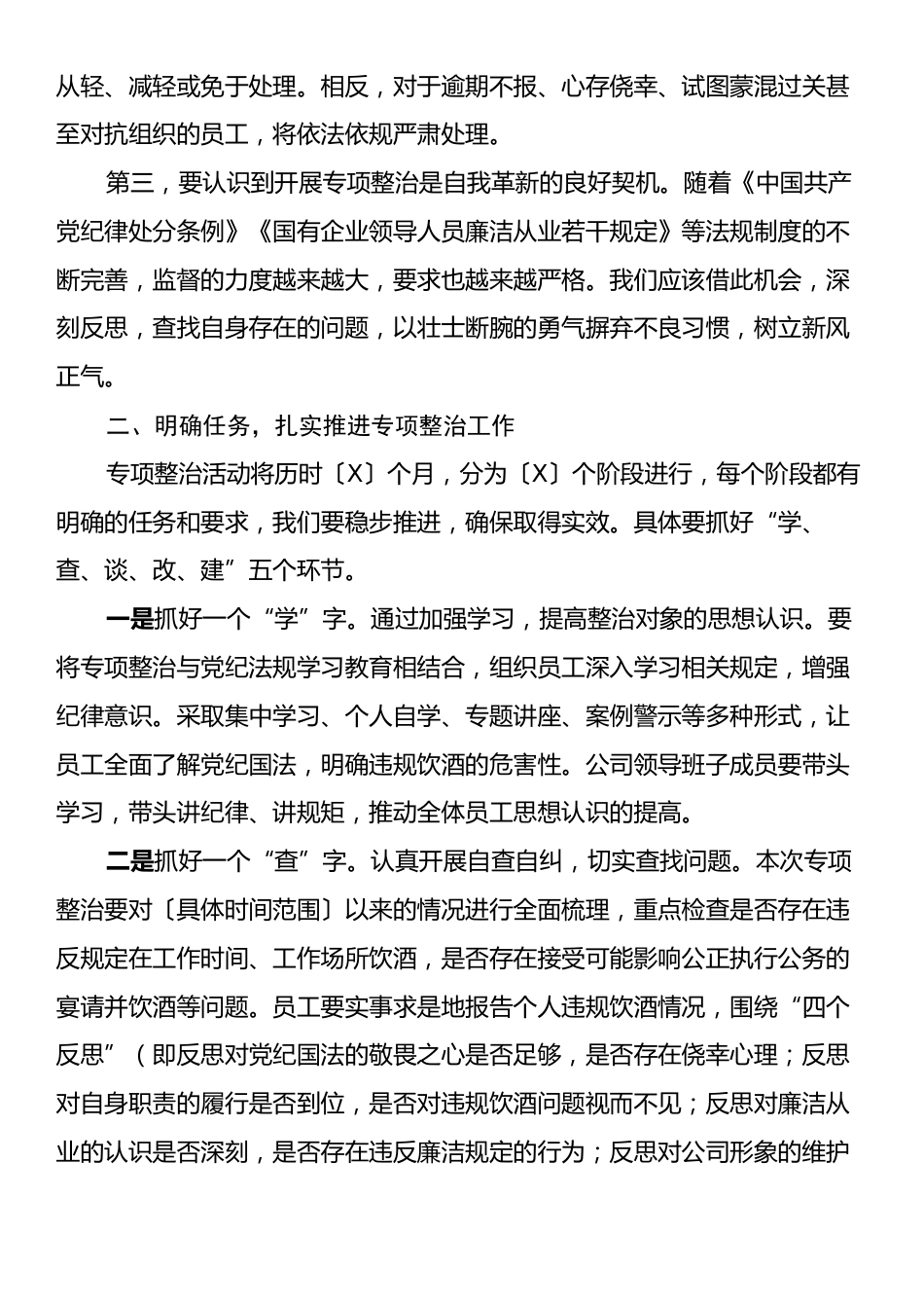 在国投纠治违规饮酒问题动员部署会上的讲话.docx_第2页