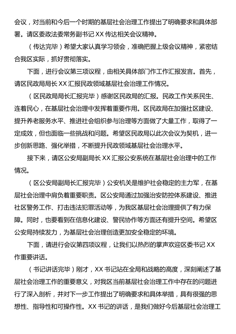 在全区基层社会治理工作现场推进会上的主持词.docx_第2页