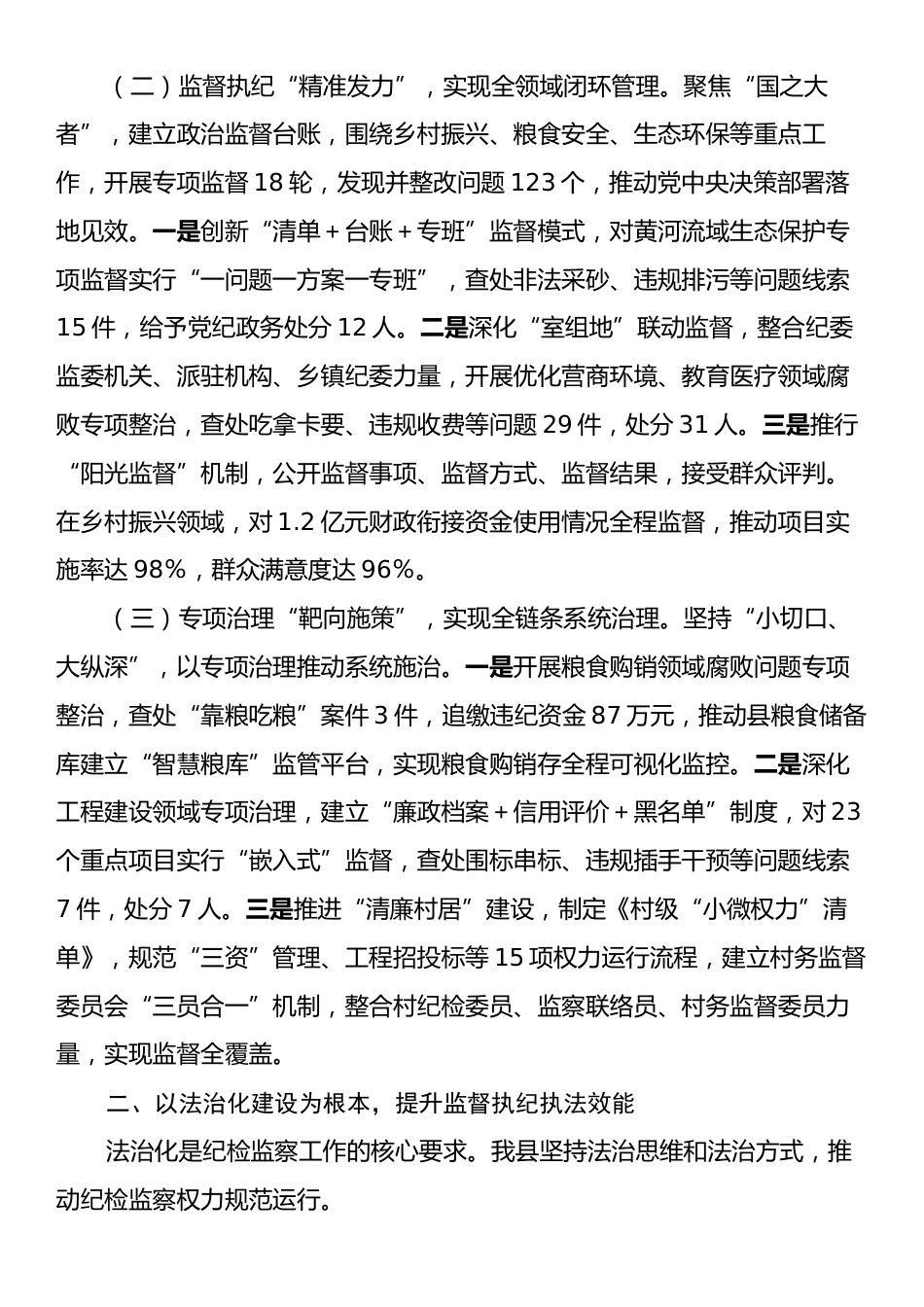 在全市“纪检监察工作规范化法治化正规化建设年”行动推进会上的汇报材料.docx_第2页