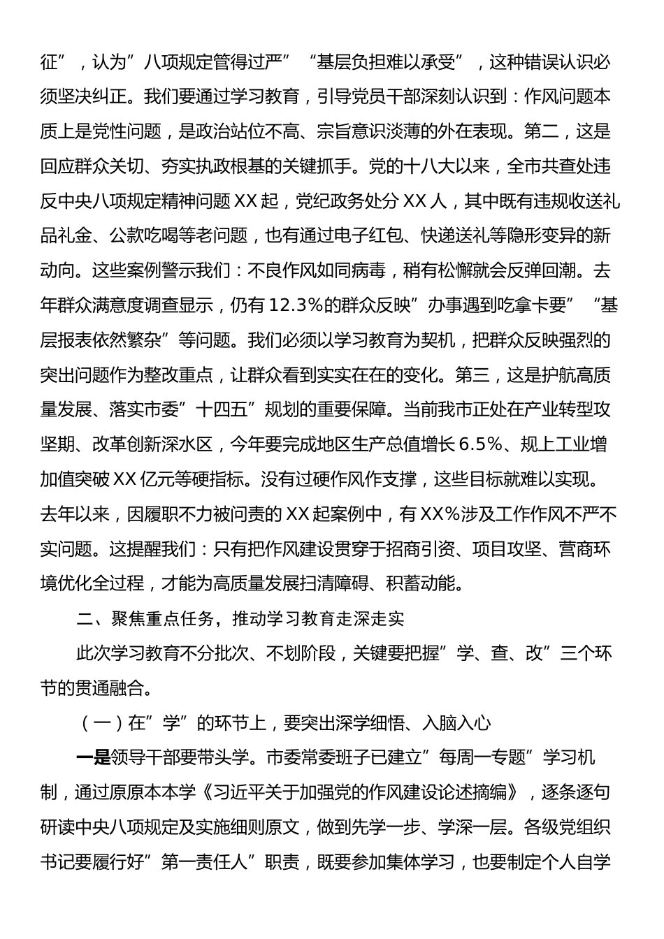 在全市深入贯彻中央八项规定精神学习教育读书班上的讲话：以永远在路上的坚韧执着推动作风建设走深走实.docx_第2页