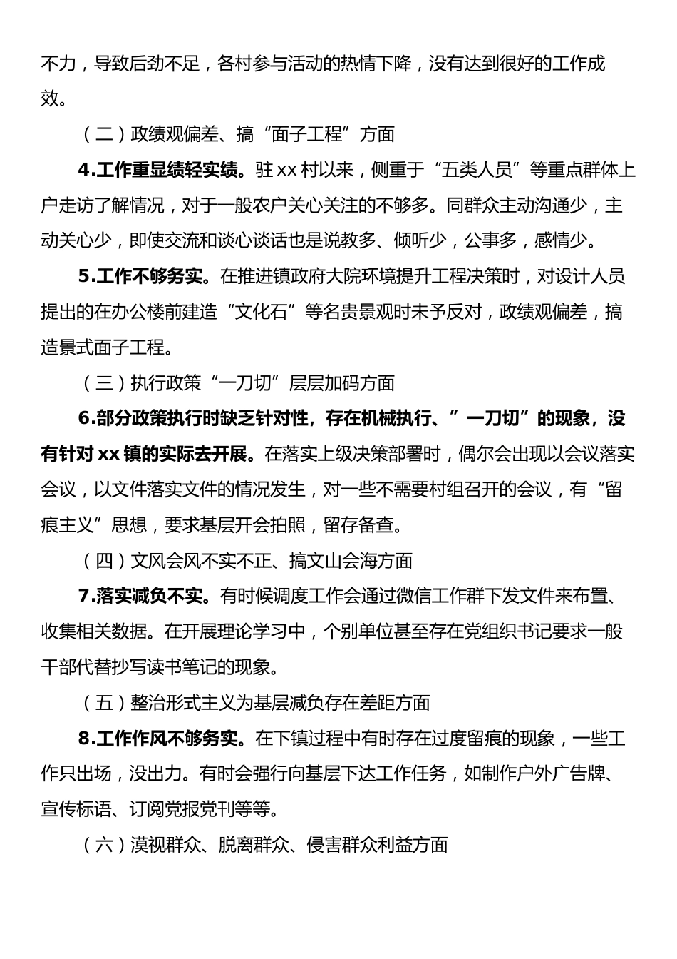 镇党委书记深入贯彻中央八项规定精神学习教育查摆问题清单和整改打算.docx_第2页