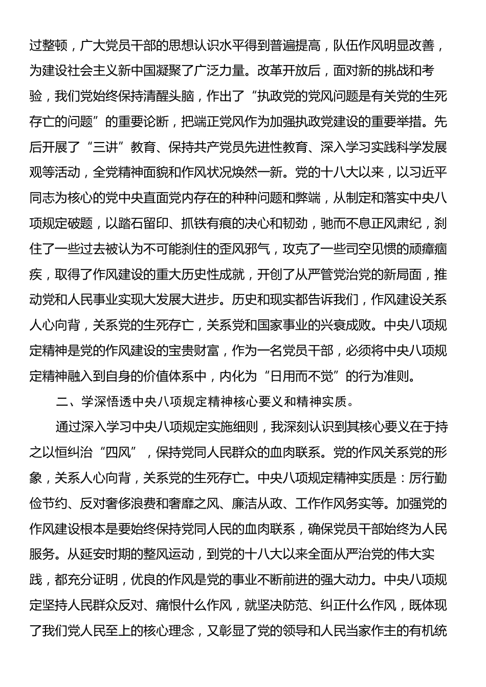 中央八项规定精神学习心得体会（研讨发言）.docx_第2页
