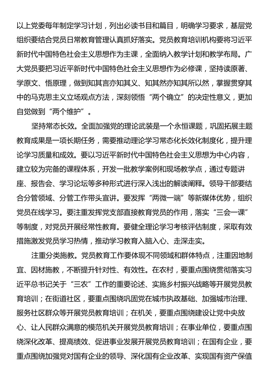 主题党课：从严从实抓好党员队伍建设.docx_第2页