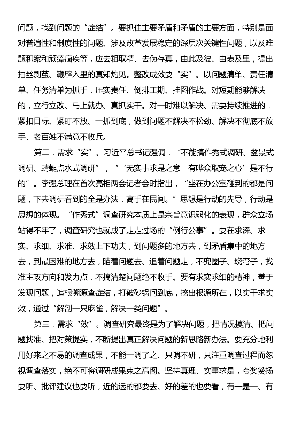 专题辅导讲稿：练好调查研究基本功，夯实干部作风建设.docx_第2页