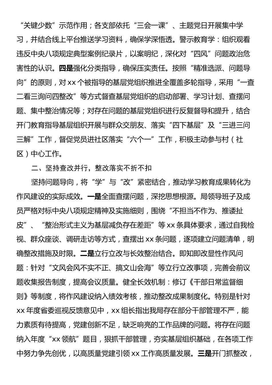 Xx单位八项规定精神学习教育工作情况阶段性总结报告.docx_第2页
