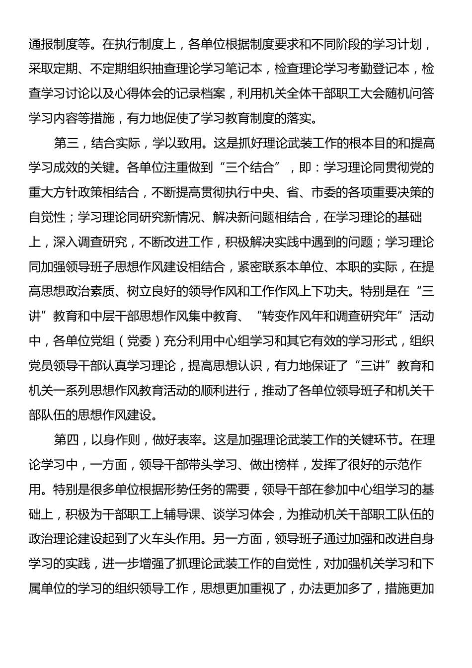Xx市机关理论武装工作情况调研报告.docx_第2页