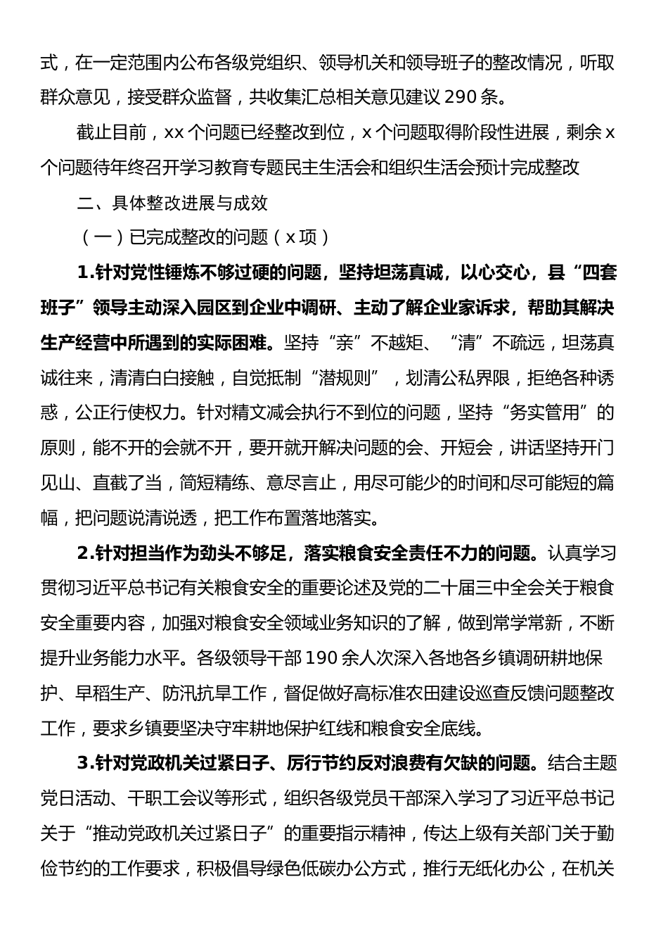 xx县八项规定精神学习教育查摆问题整改情况报告.docx_第2页