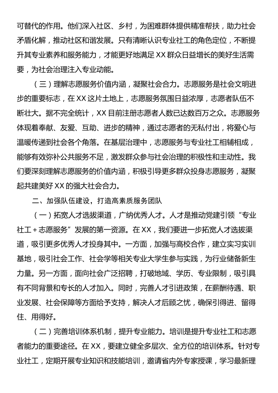 部长在2025年全省党建引领“专业社工＋志愿服务”能力建设培训班开班仪式上的讲话.docx_第2页