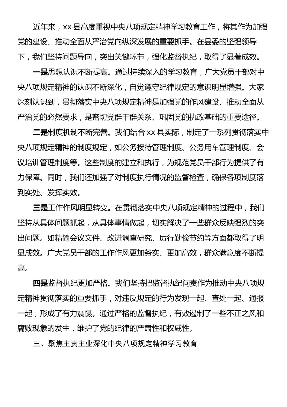 深入学习贯彻中央八项规定精神学习教育第三次学习专题会上的发言.docx_第2页