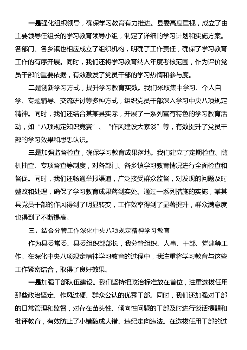 深入学习贯彻中央八项规定精神学习教育第二次学习专题会上的发言.docx_第2页