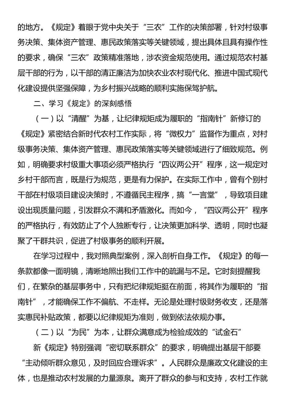 《农村基层干部廉洁履行职责规定》心得体会.docx_第2页