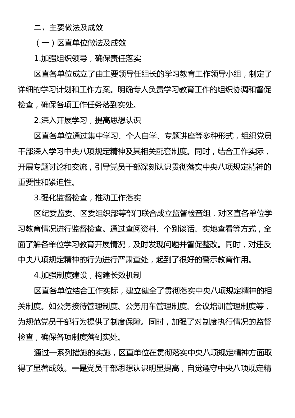 某区深入贯彻中央八项规定精神学习教育阶段性工作总结.docx_第2页