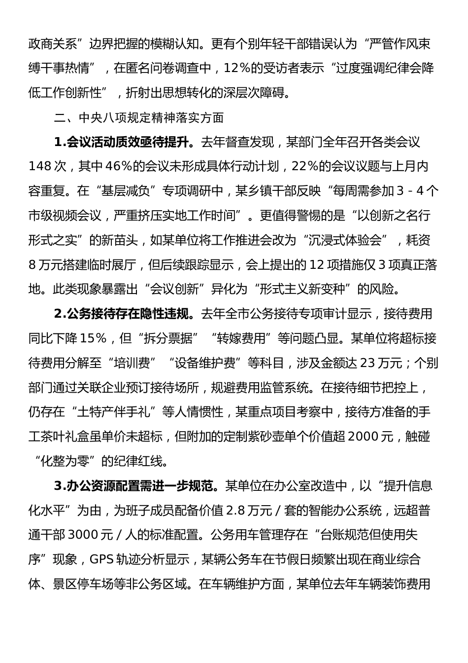单位作风建设学习教育查摆问题清单（六个方面共18条）.docx_第2页