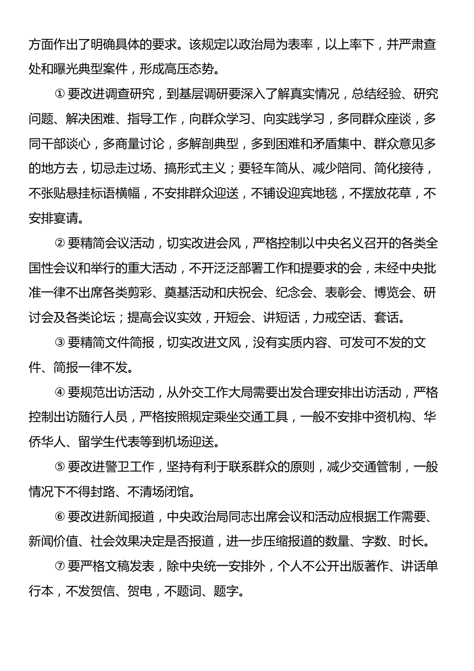 典型案例剖析交流发言：深入贯彻中央八项规定精神以优良作风推动高质量发展.docx_第2页