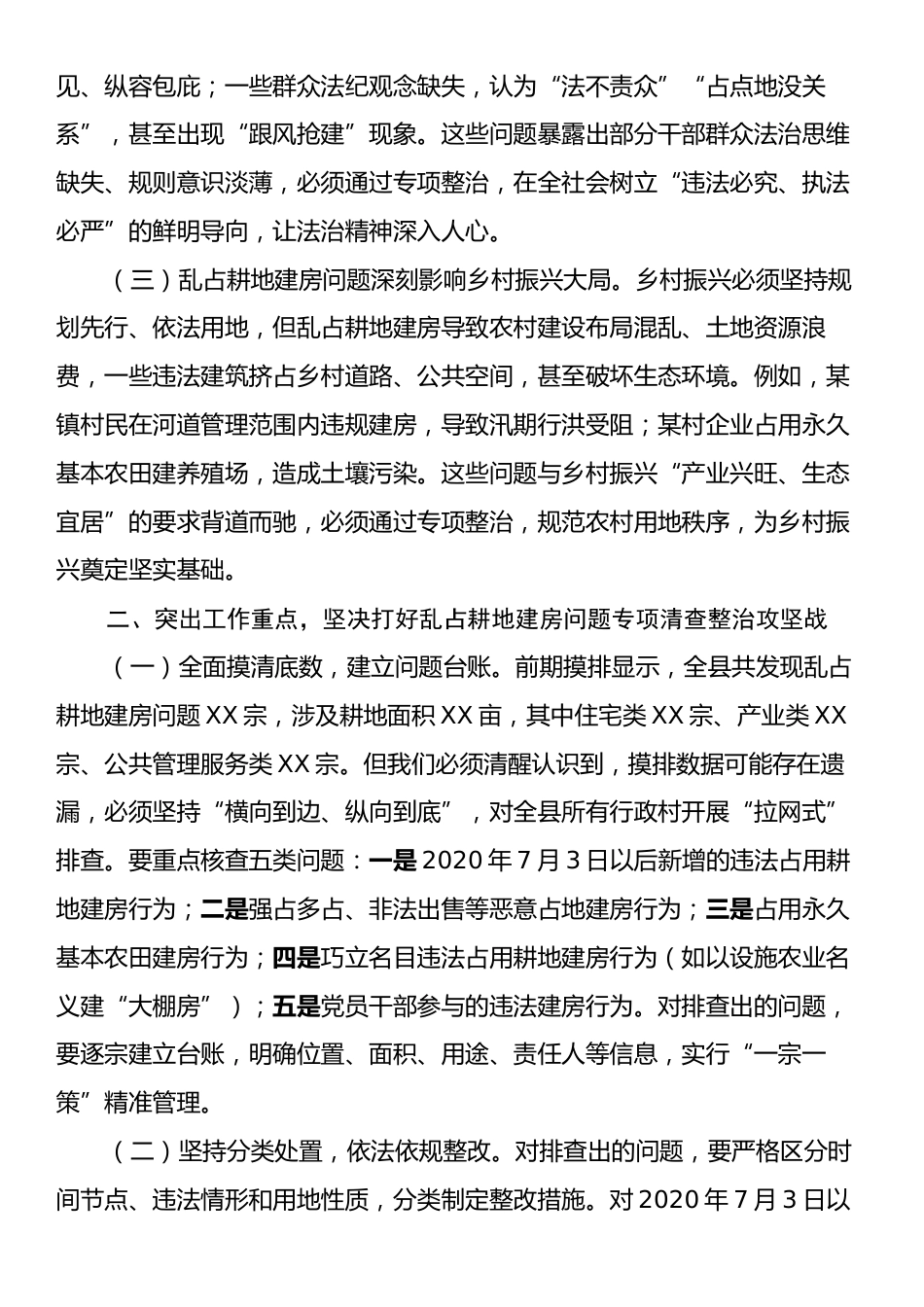 副县长在全县农村乱占耕地建房问题专项清查整治工作会议上的讲话.docx_第2页