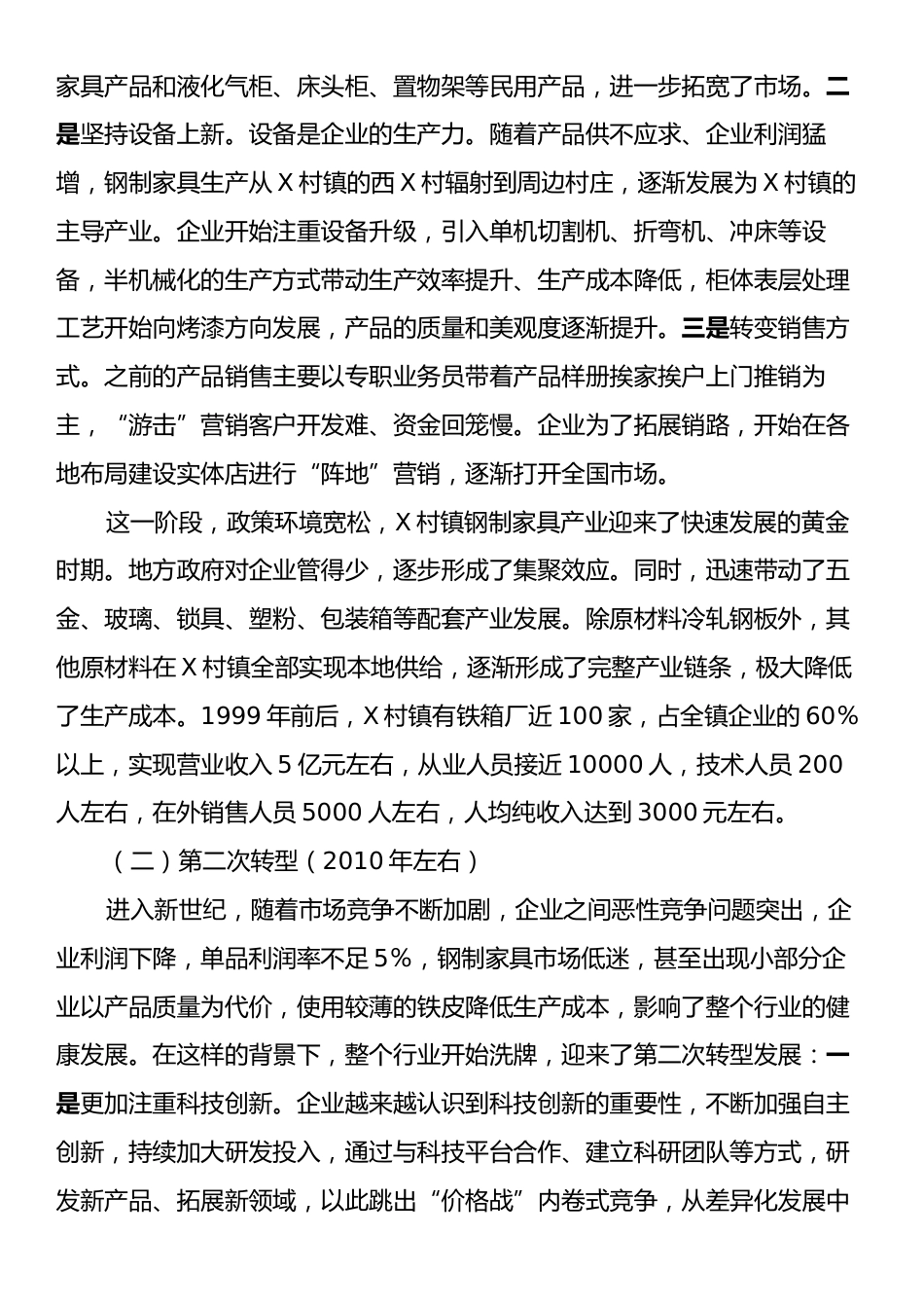 关于X村镇钢制家具产业转型发展情况的调研报告.docx_第2页