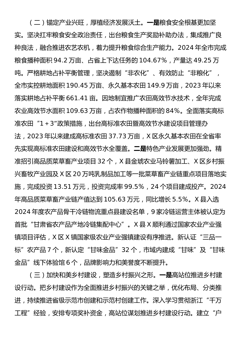 关于X市乡村振兴工作情况的调研报告.docx_第2页