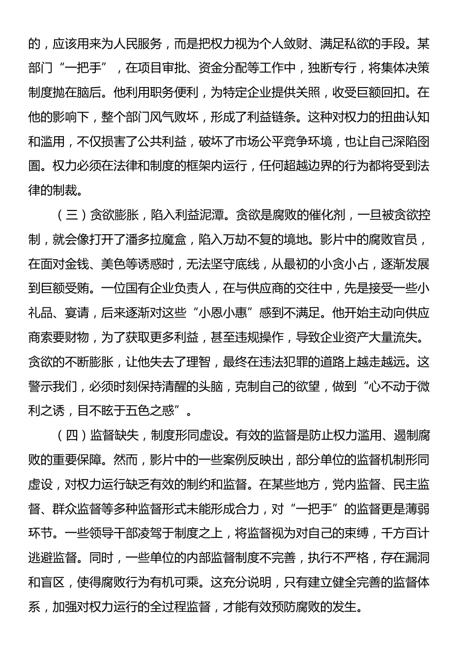 观看警示教育片《以案为鉴警钟长鸣》的心得体会.docx_第2页