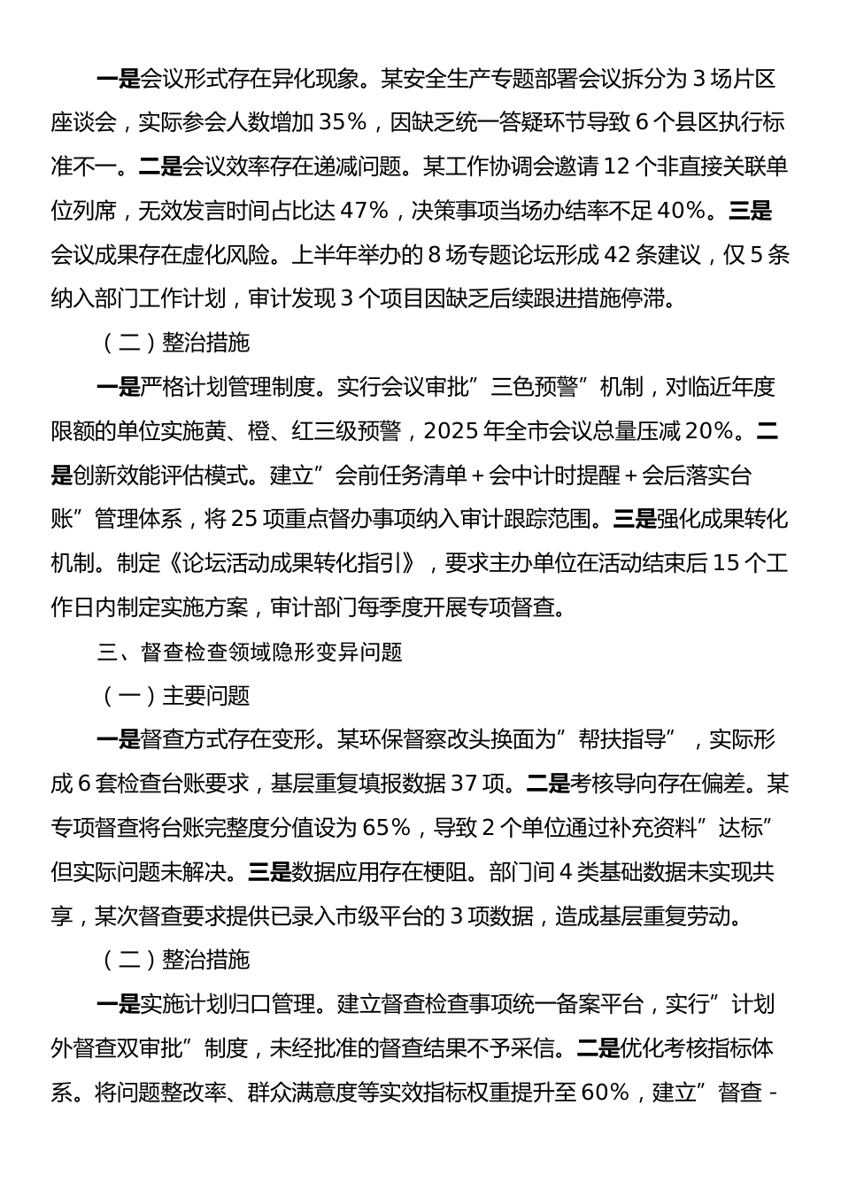 局党组领导班子隐形变异作风问题查找清单.docx_第2页