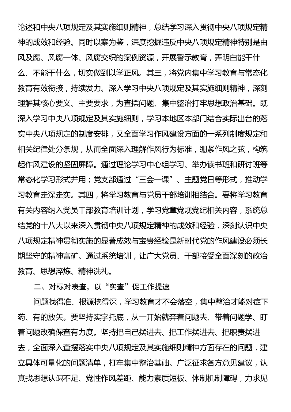 科级领导干部5月份学习教育交流研讨发言提纲.docx_第2页