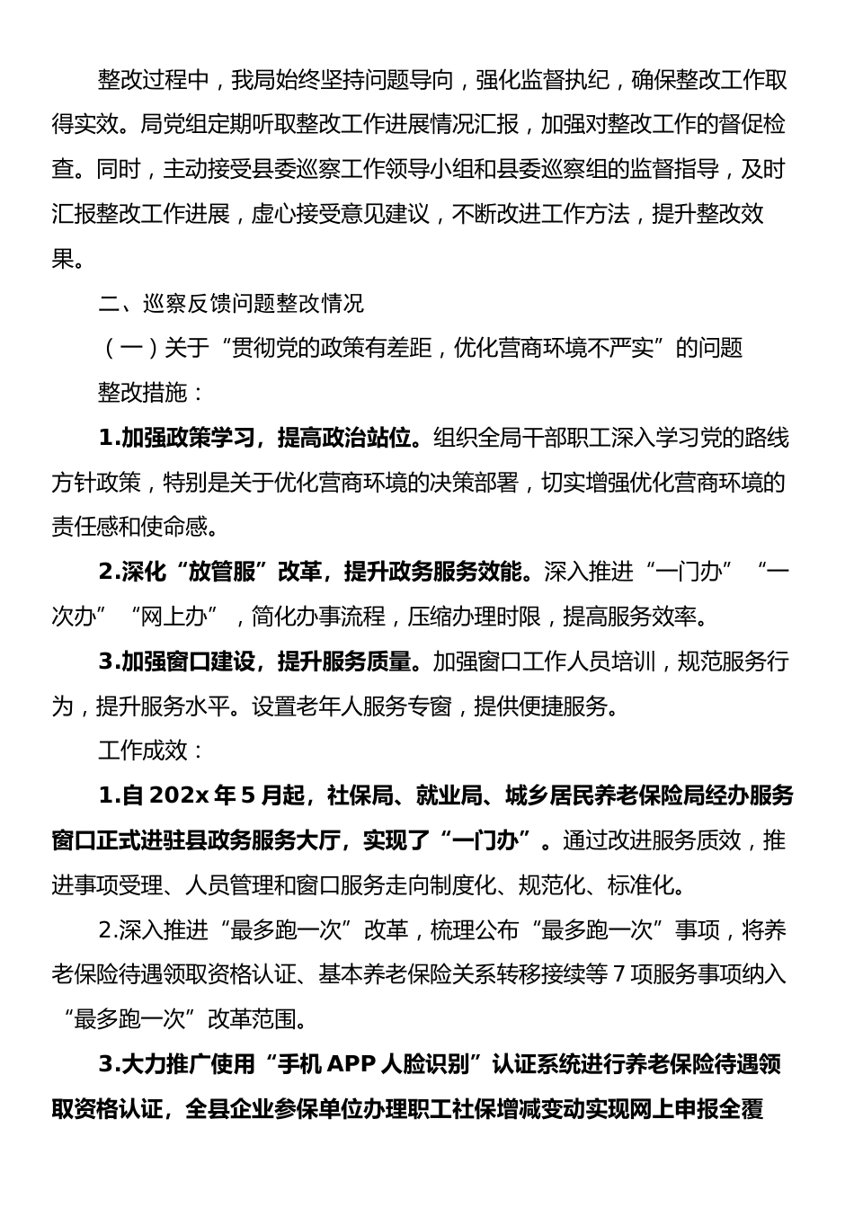 某某县人力资源和社会保障局关于县委巡察机构反馈问题整改情况的报告.docx_第2页