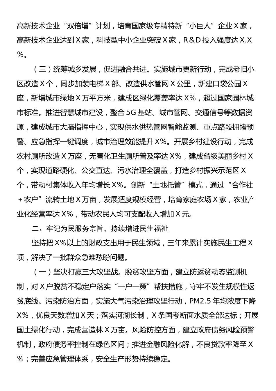 某县长在2025年度经济责任审计述职报告.docx_第2页