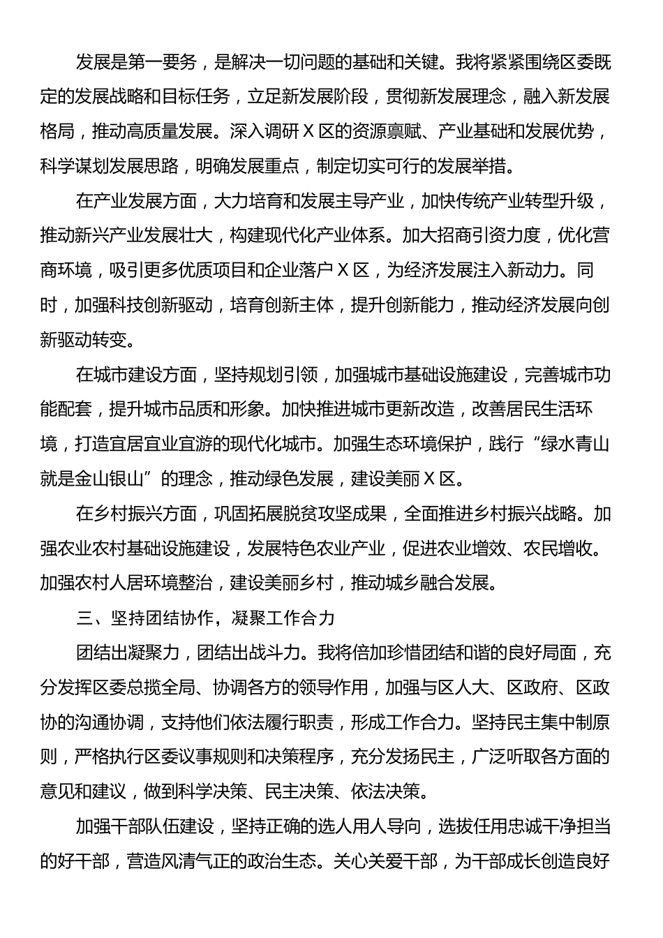 区委书记在全区领导干部大会上的表态发言.docx_第2页