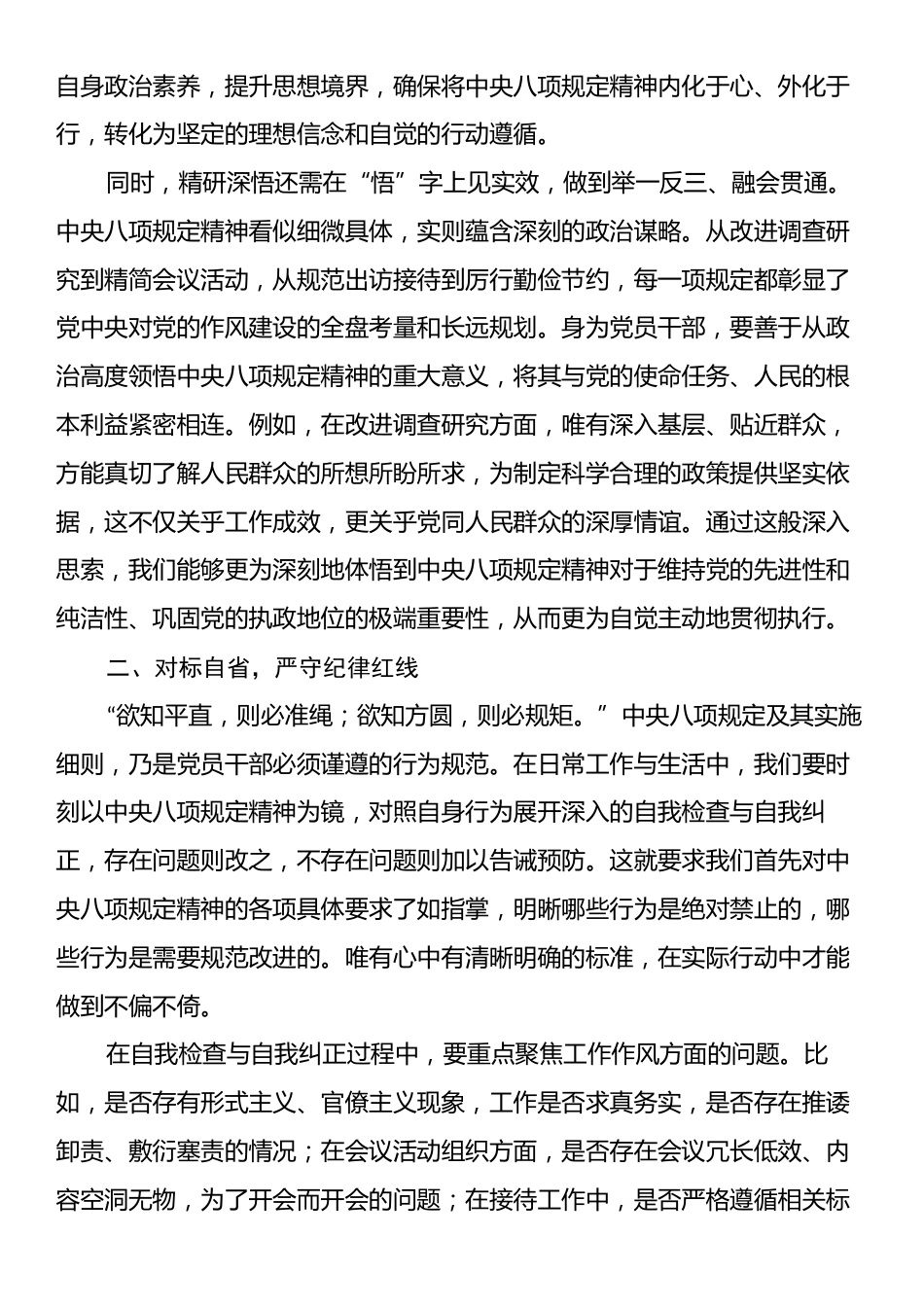 干部在深入贯彻中央八项规定精神学习教育读书班暨学习《习近平关于加强党的作风建设论述摘编》的研讨发言材料.docx_第2页