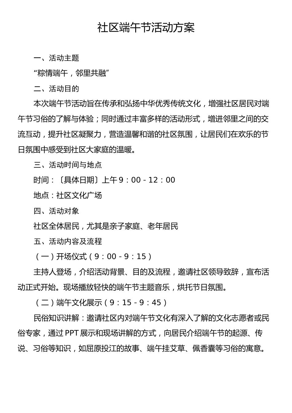 社区端午节活动方案.docx_第1页