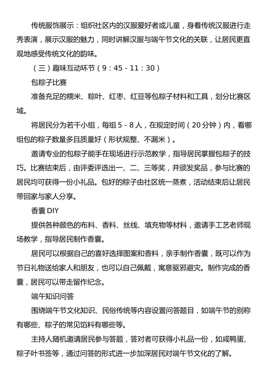 社区端午节活动方案.docx_第2页