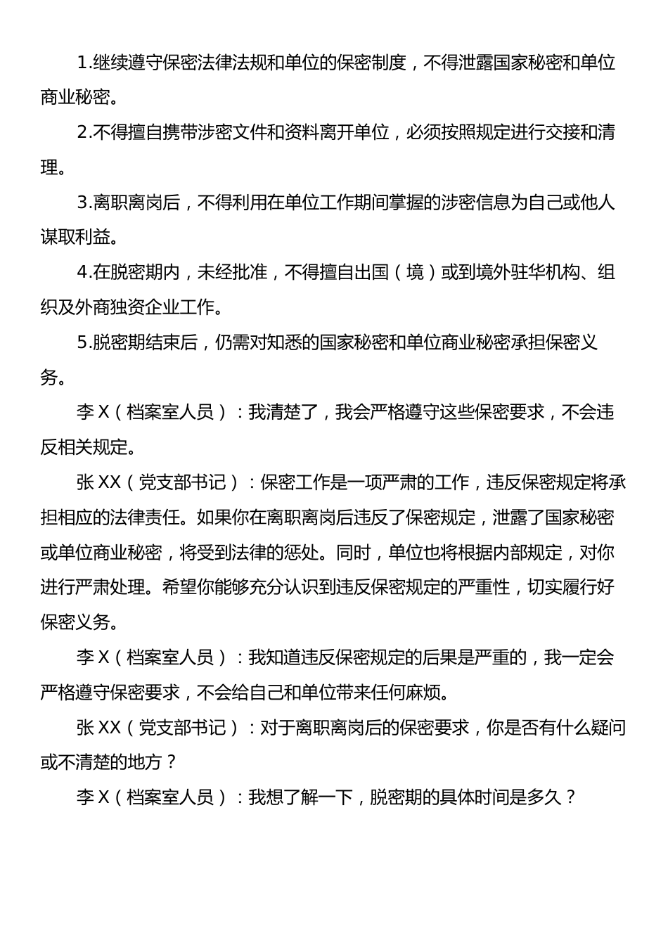 涉密人员离职离岗保密提醒谈话记录模板.docx_第2页