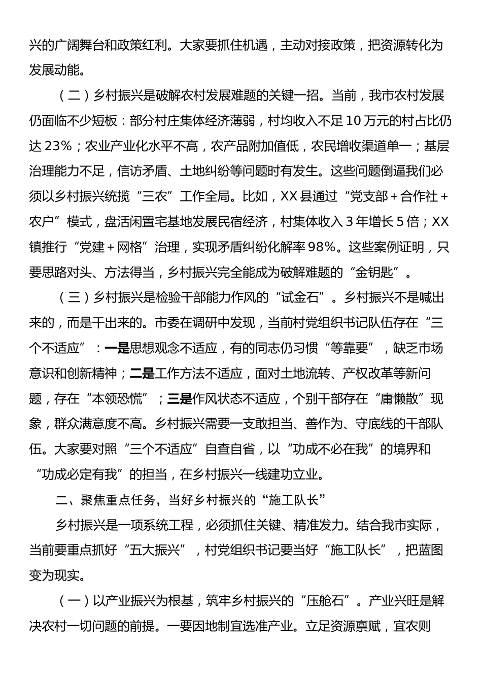 市委书记在2025年全市村党组织书记培训班上的讲话.docx_第2页