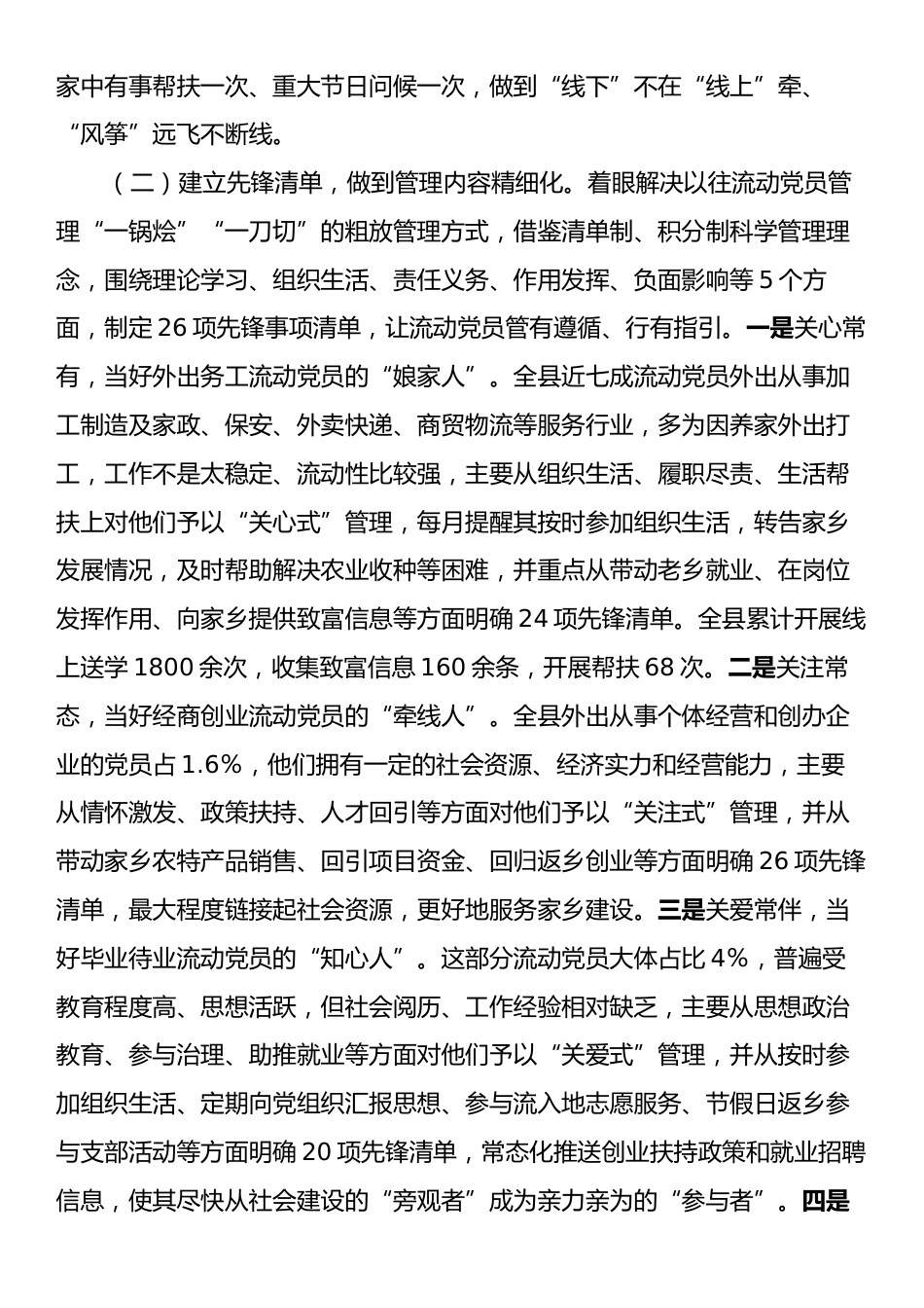 县关于流动党员管理工作情况的报告.docx_第2页