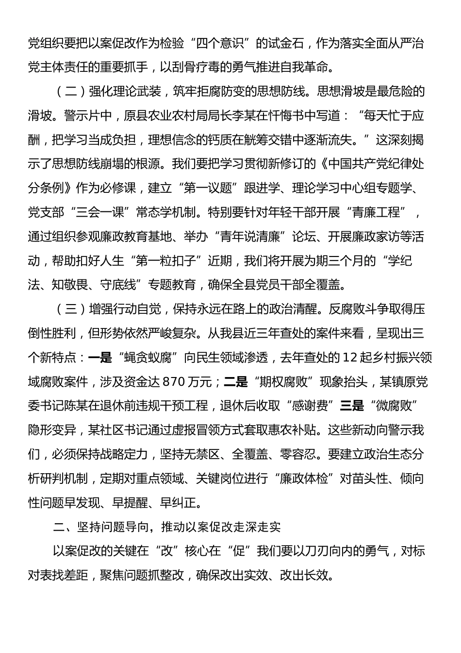 县委书记在2025年度全县以案促改警示教育大会上的讲话.docx_第2页