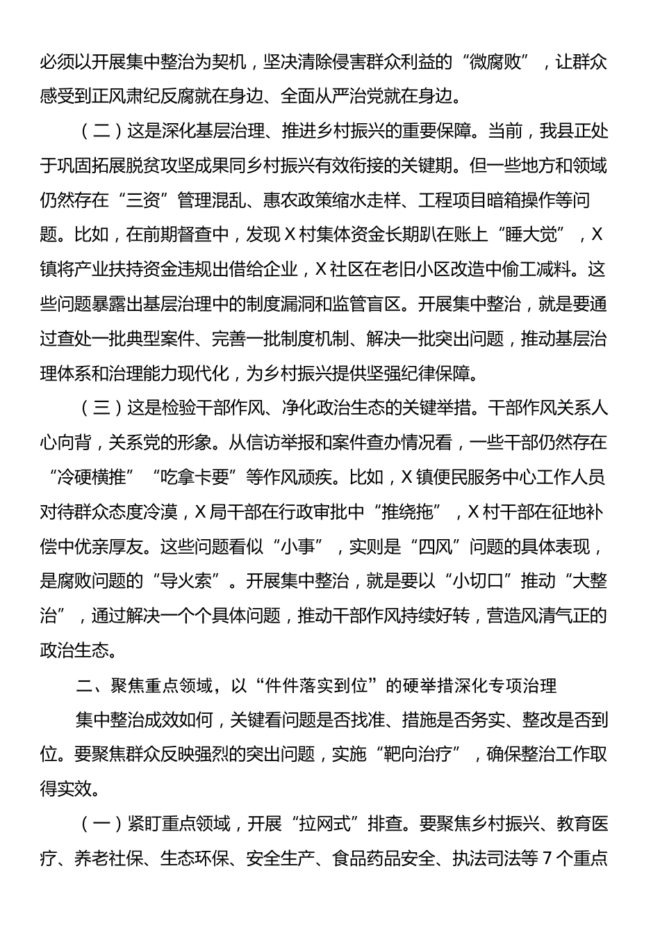 县委书记在群众身边不正之风和腐败问题集中整治工作调度会上的讲话.docx_第2页