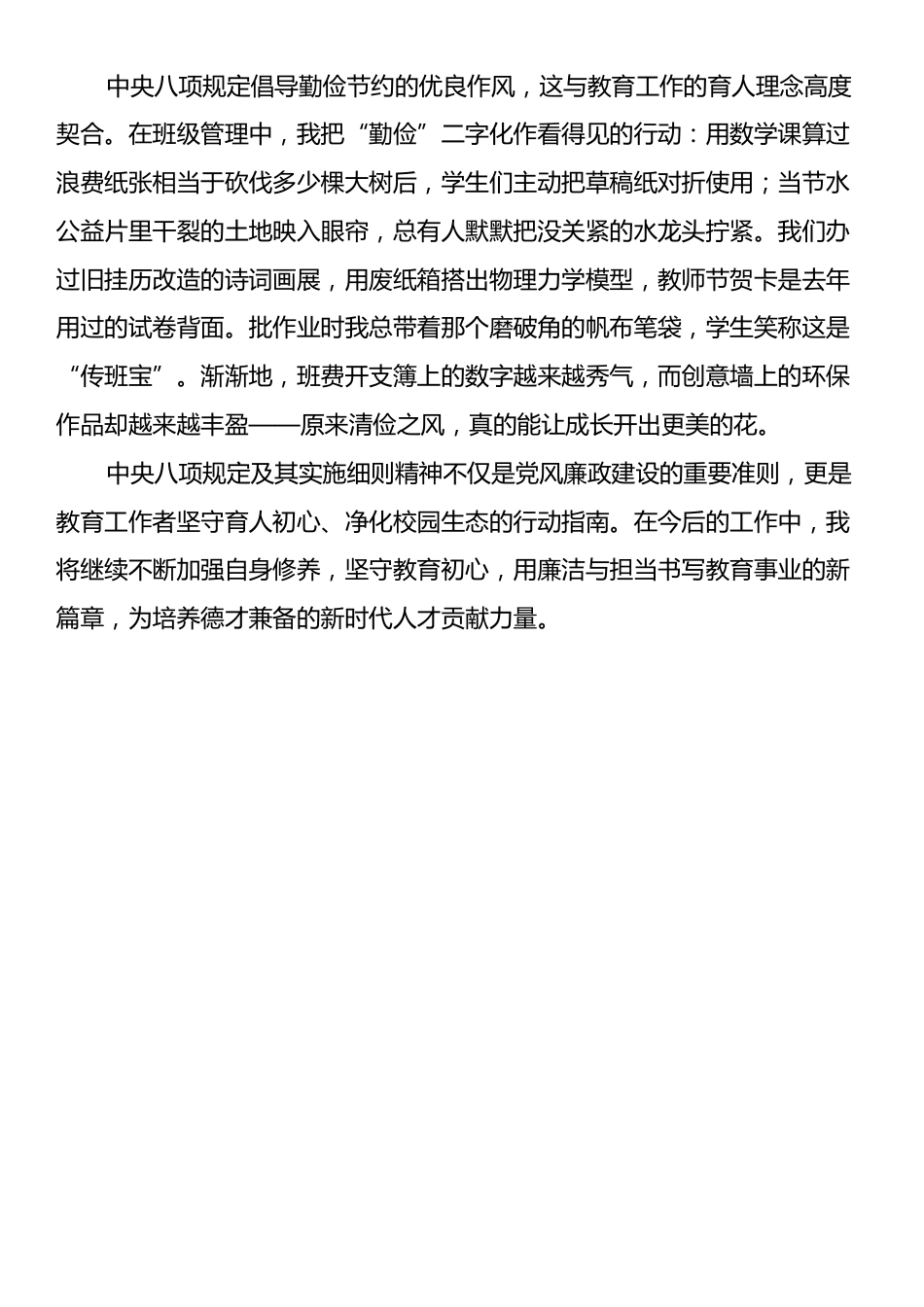 心得体会：践行中央八项规定精神，筑牢教育廉洁防线.docx_第2页