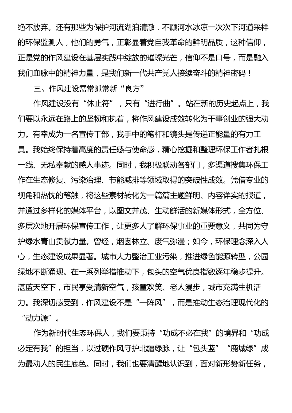 心得体会：以作风建设新成效护航绿水青山新征程.docx_第2页