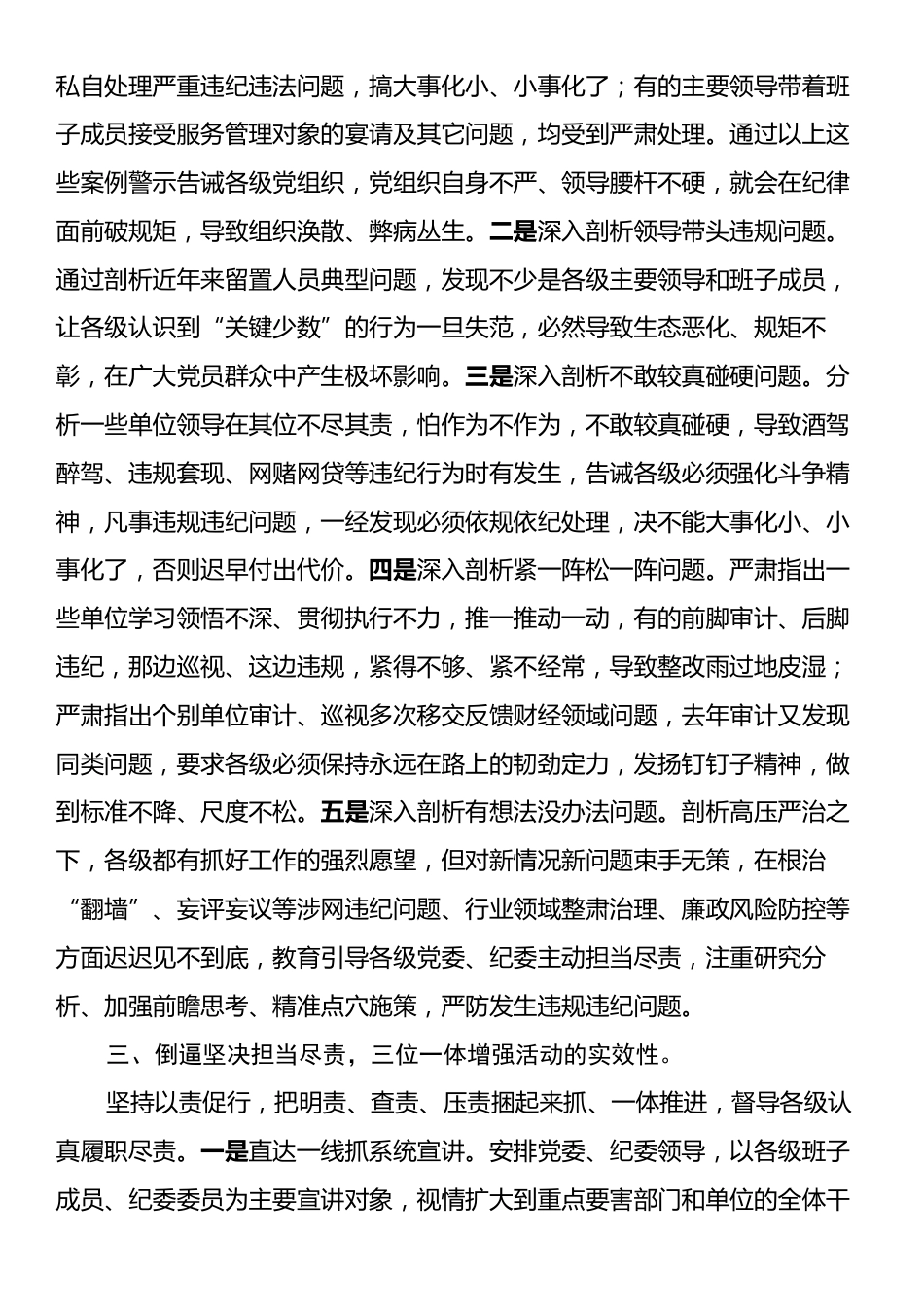 研讨交流：聚力推动全面从严治党向基层拓展延伸.docx_第2页