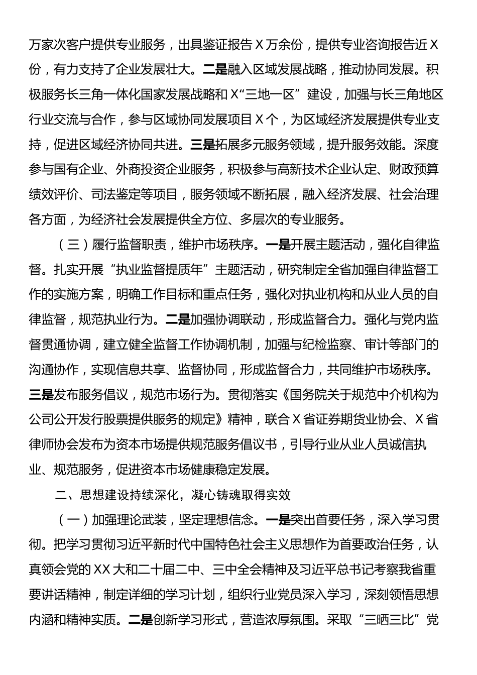 在2025年全省党建引领行业高质量发展工作座谈会上的汇报发言.docx_第2页