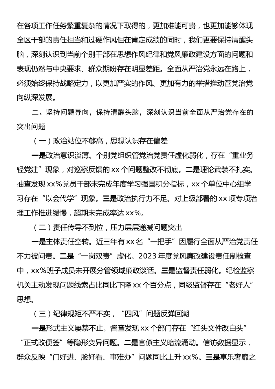 在2025年作风建设学习教育警示教育大会上的讲话.docx_第2页