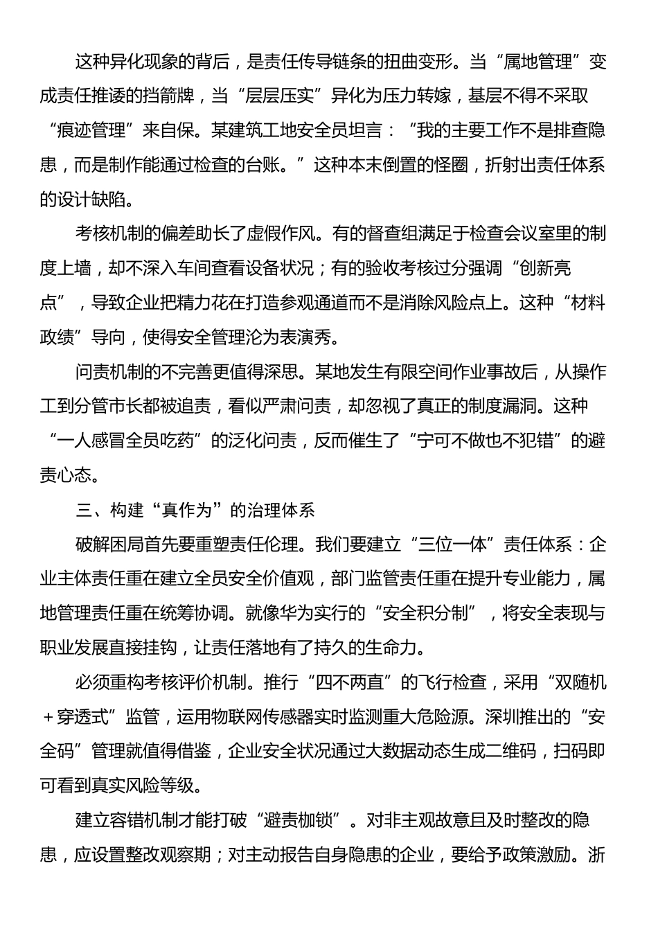 在安全生产工作推进会上的讲话：坚守安全底线拒绝形式主义.docx_第2页