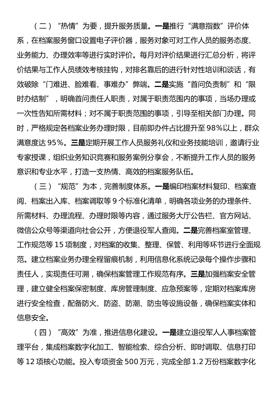 在区局档案管理工作优化升级推进会上的交流发言.docx_第2页